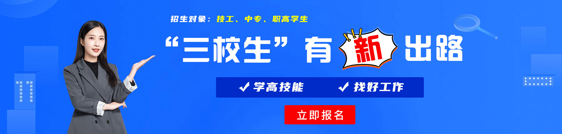 扣逼视频暗网三校生有新出路